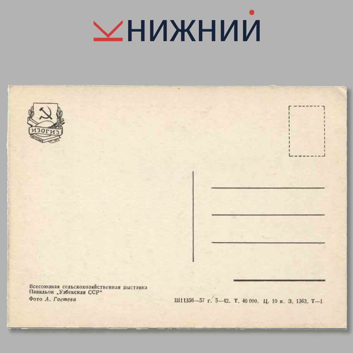 Набор открыток. Всесоюзная сельскохозяйственная выставка.
