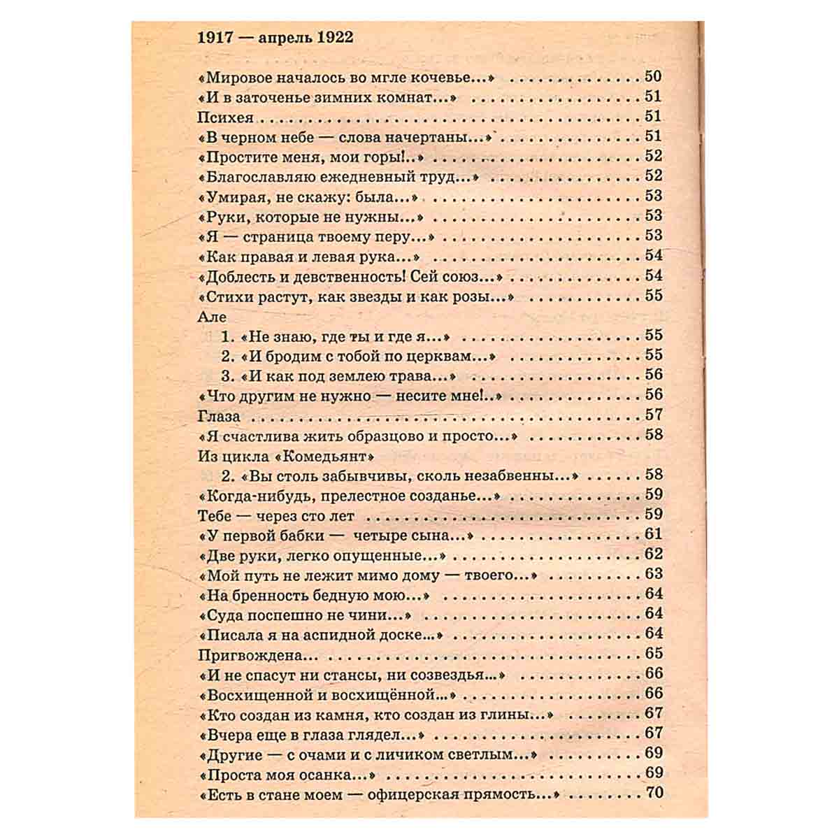М. И. Цветаева. Избранное