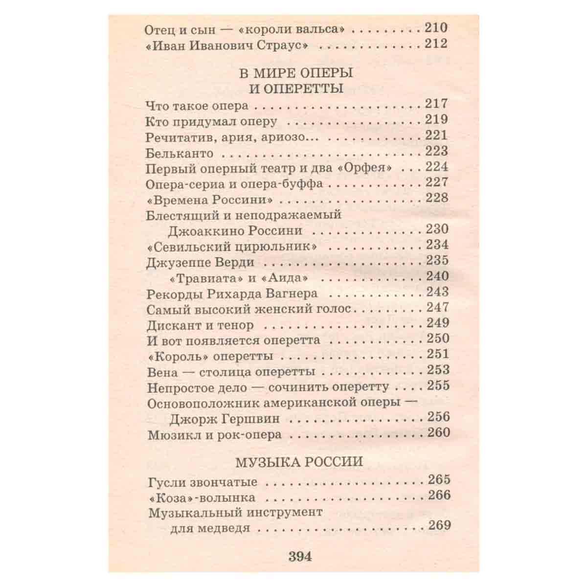 Я познаю мир. Музыка