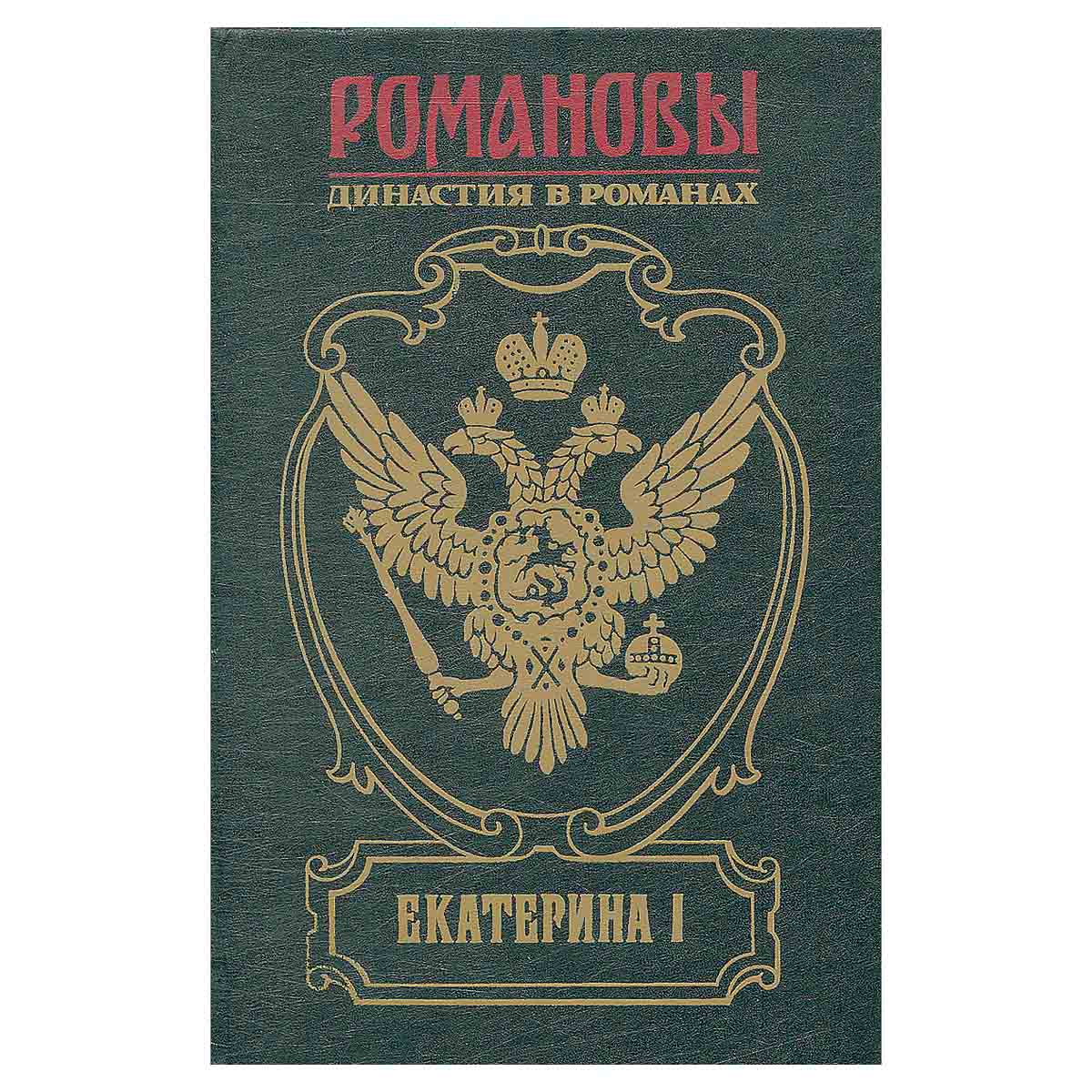 Екатерина I