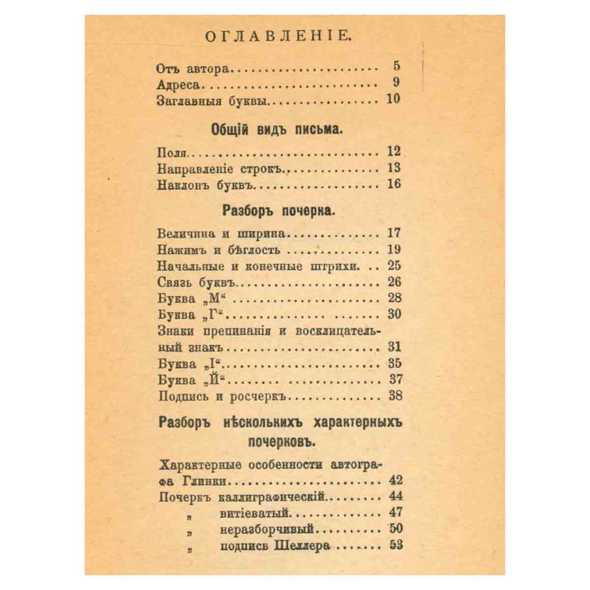 Графология