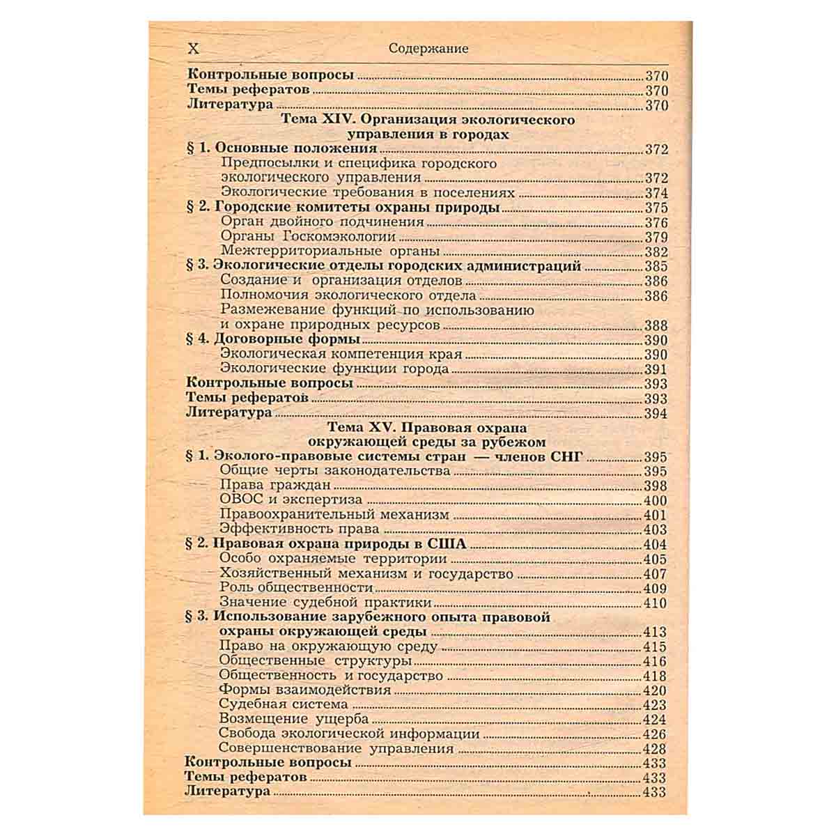Экологическое право