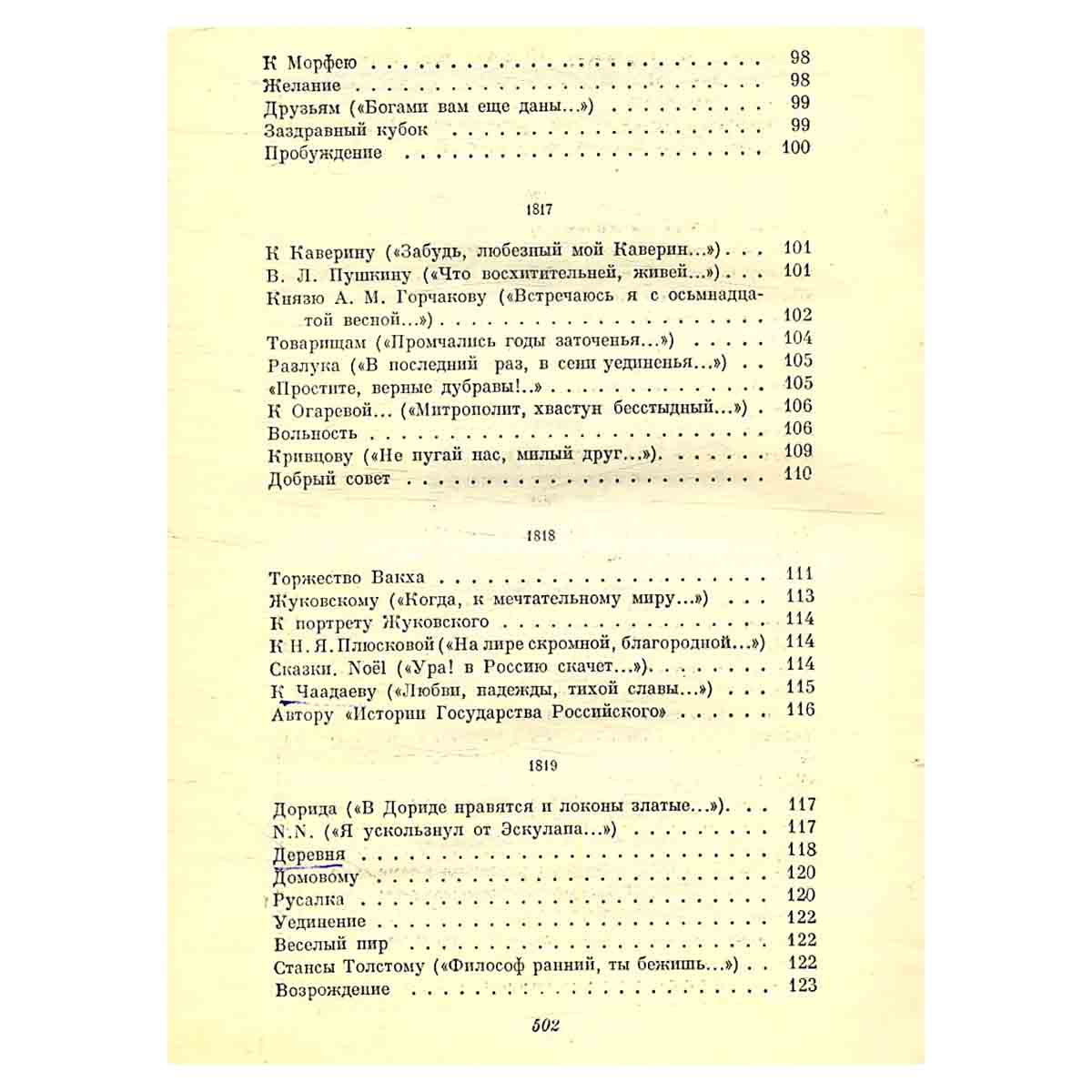 А. С. Пушкин. Сочинения. Том 1
