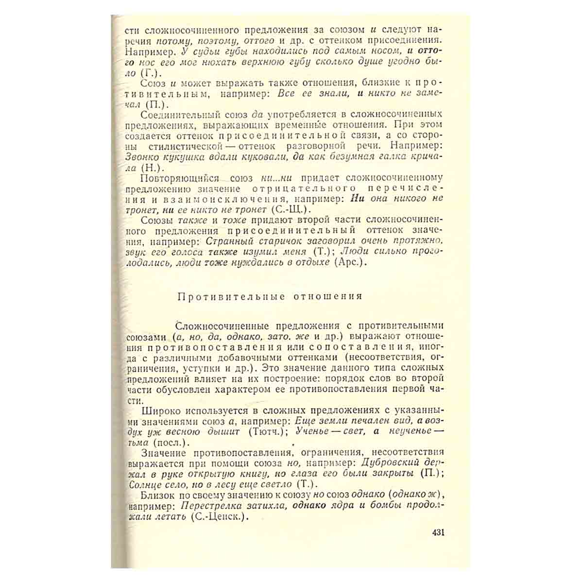 Современный русский язык