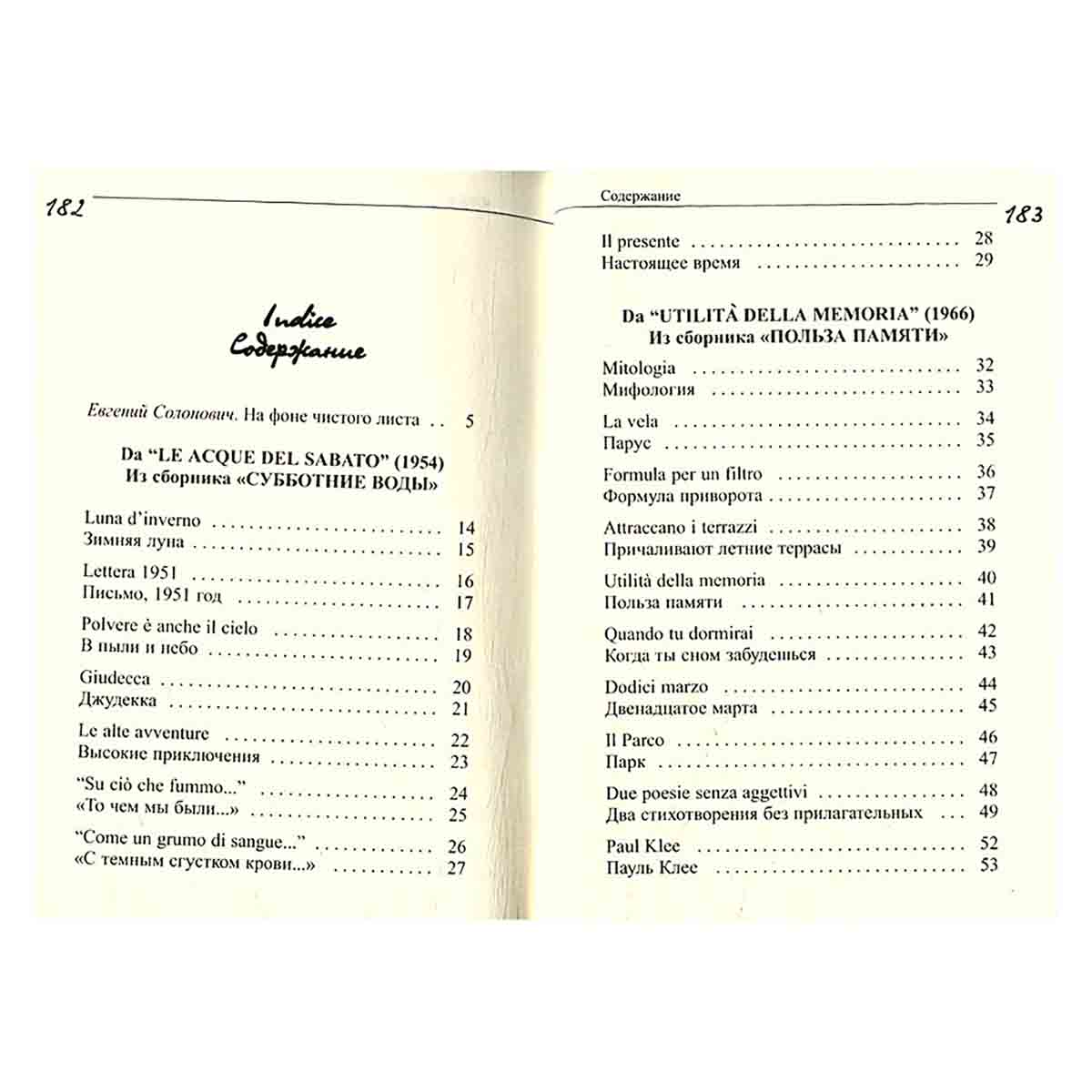 Мария Луиза Спациани. Стихотворения / Maria Luisa Spaziani: Poesie