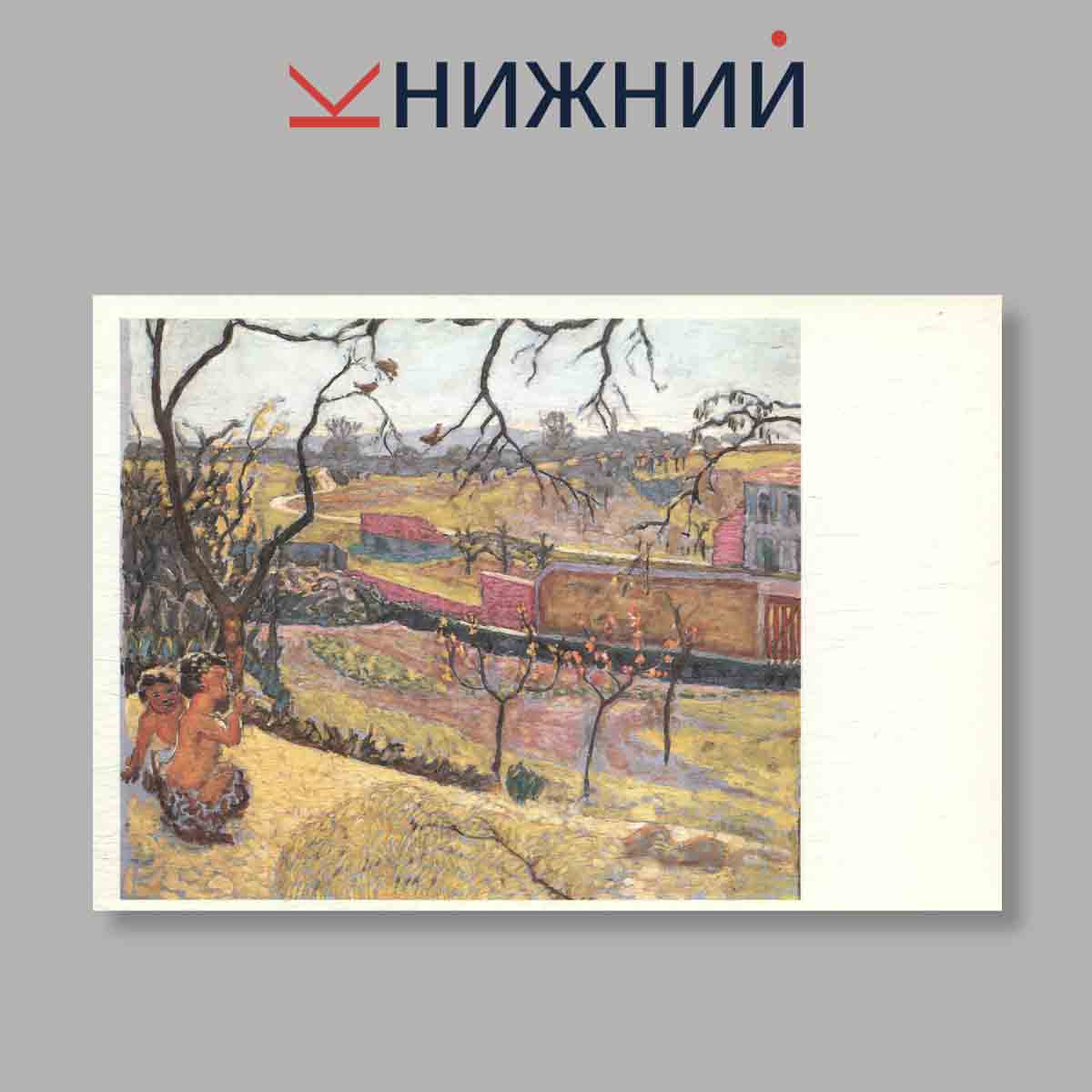 Набор открыток. "Живопись. Импрессионисты и постимпрессионисты"