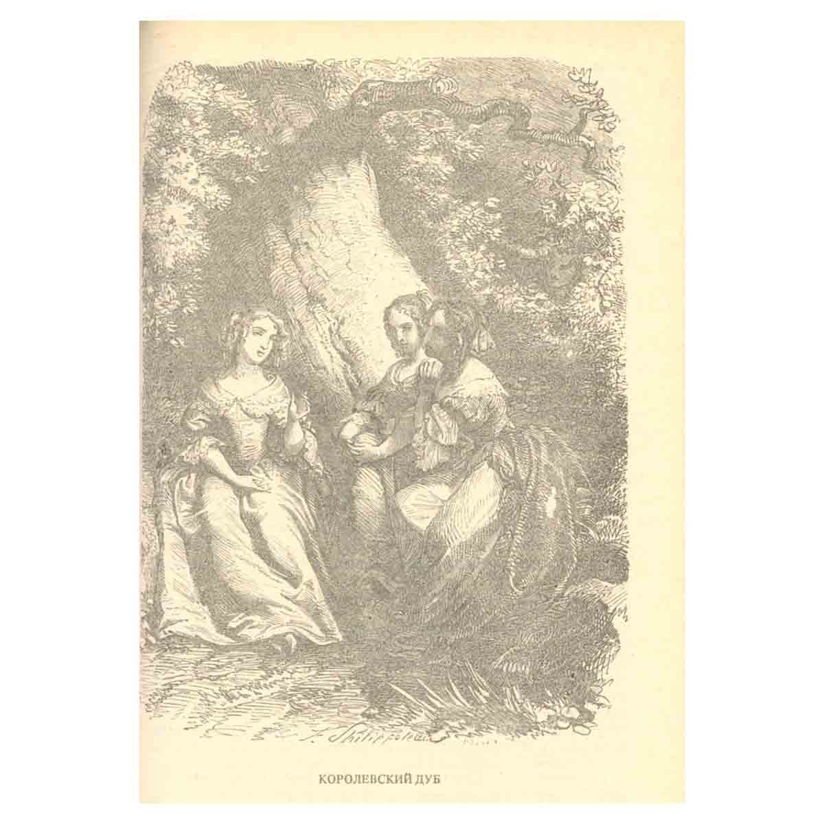 Виконт де Бражелон, или Десять лет спустя (части III, IV)