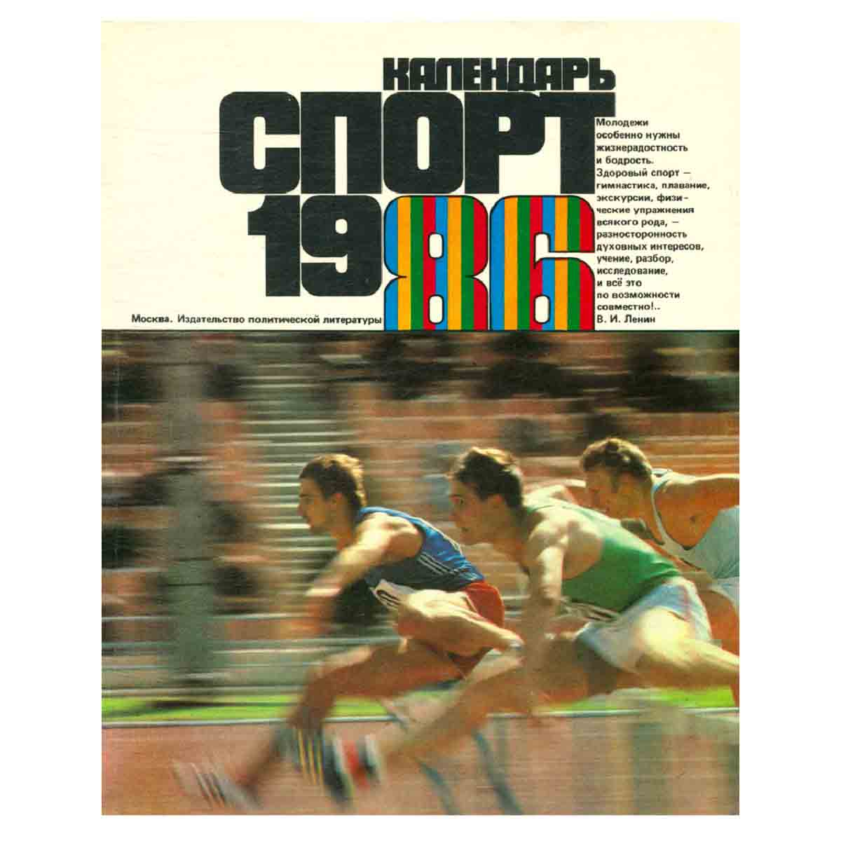 Календарь "Спорт" 1986