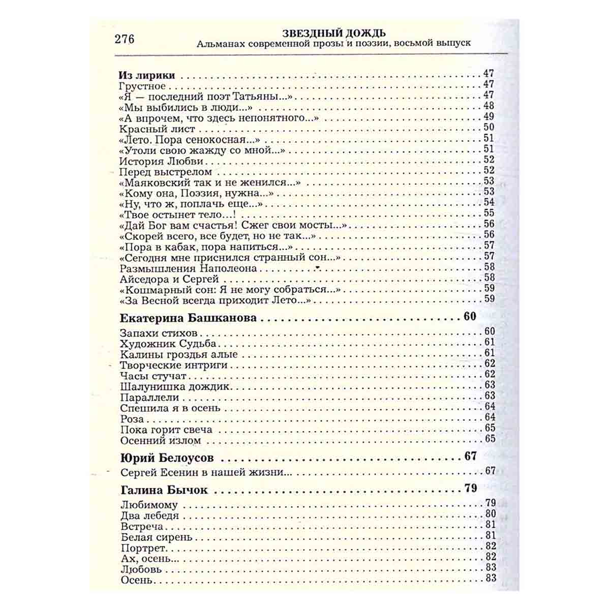 Звездный дождь. Выпуск 8