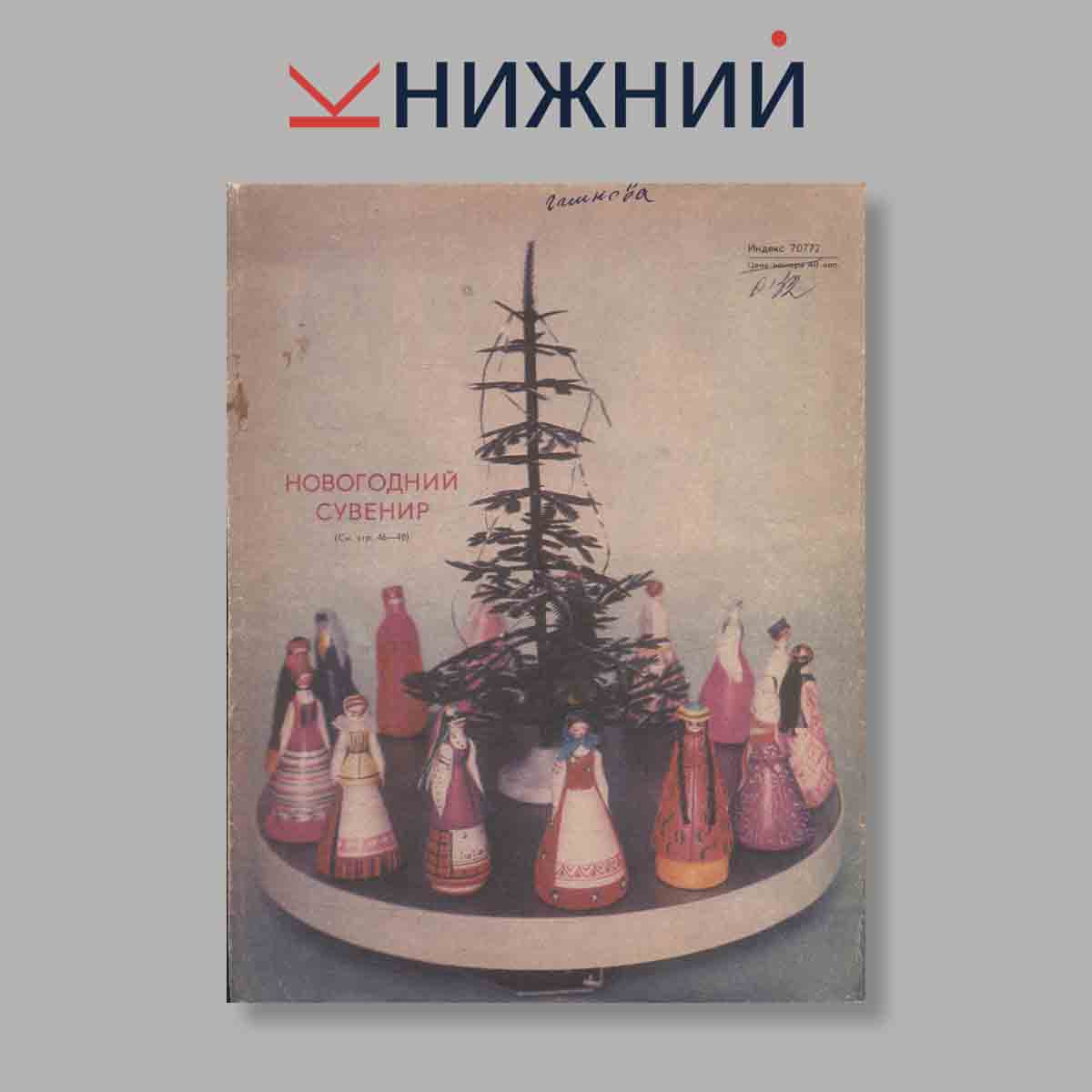 Журнал Радио. Выпуск № 12, 1972