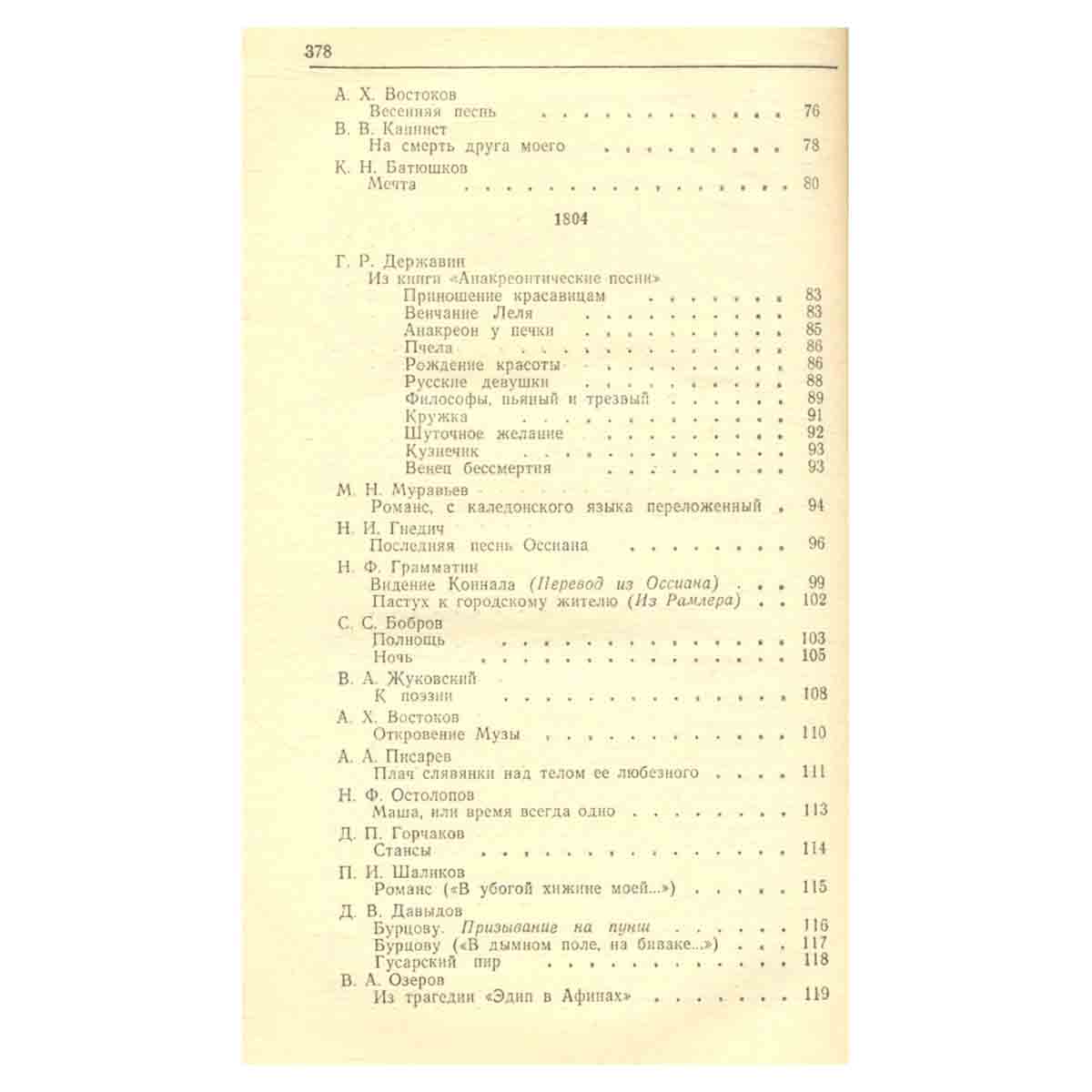 Русская поэзия. 1801-1812