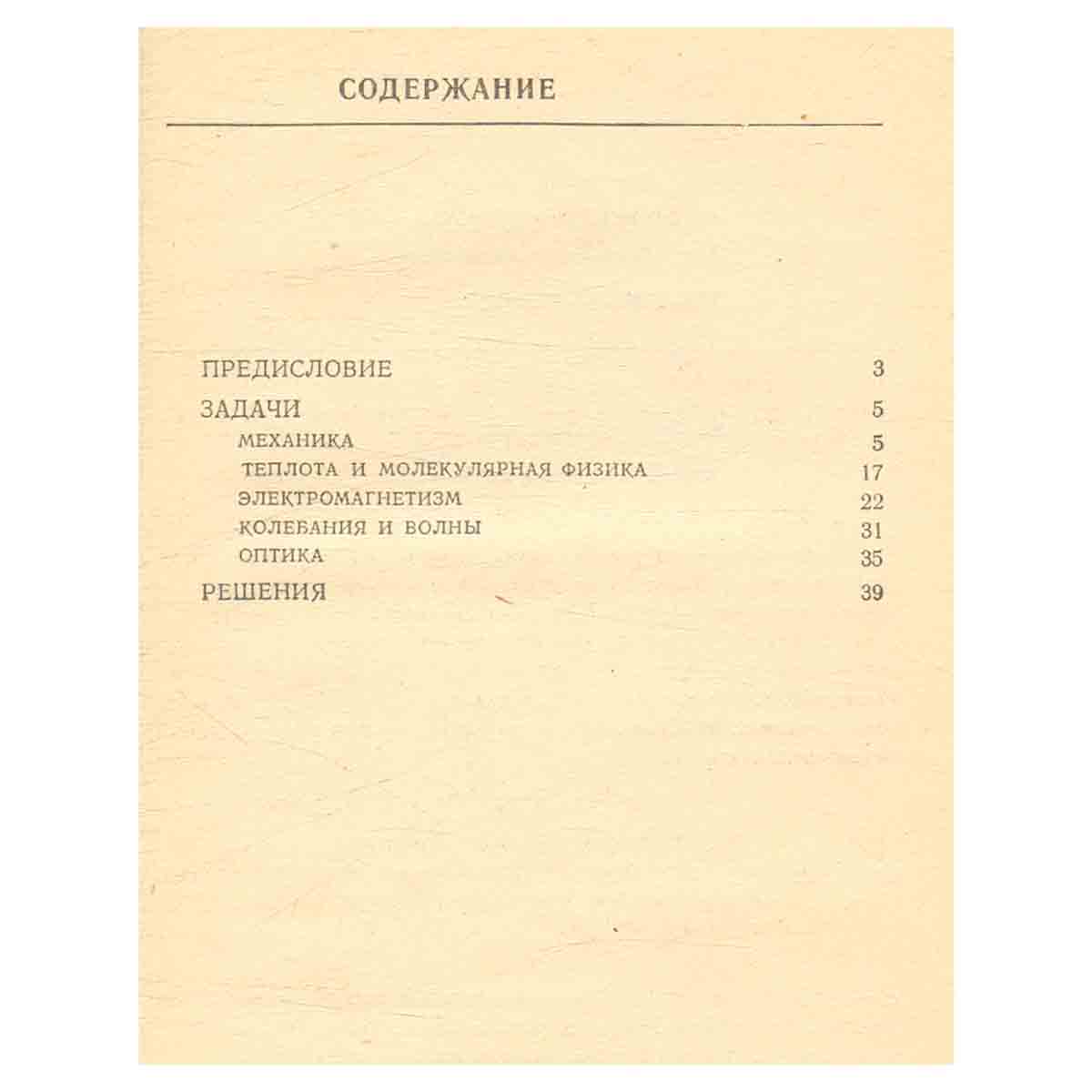 Задачи по физике