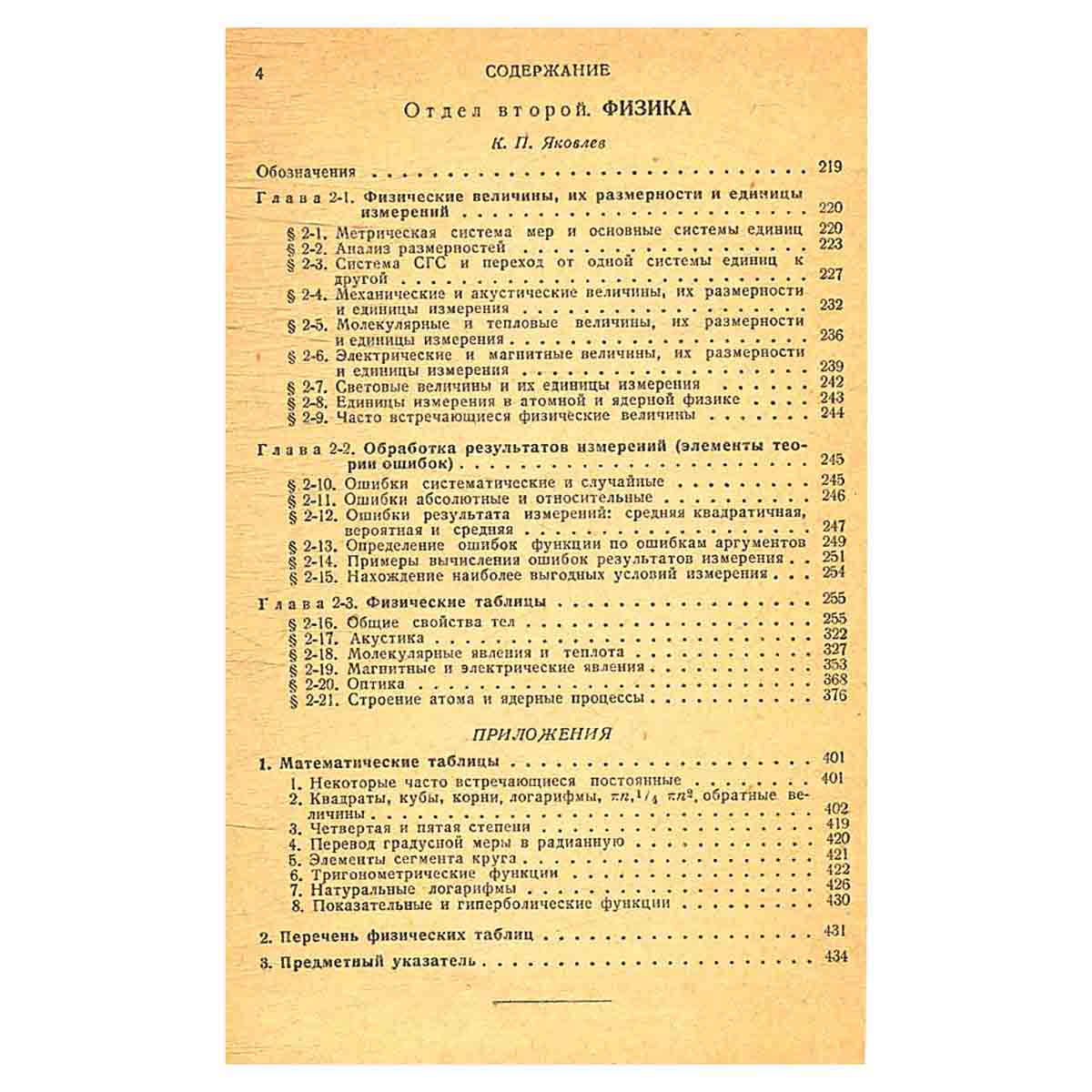 Краткий физико-технический справочник. В трех томах. Том 1