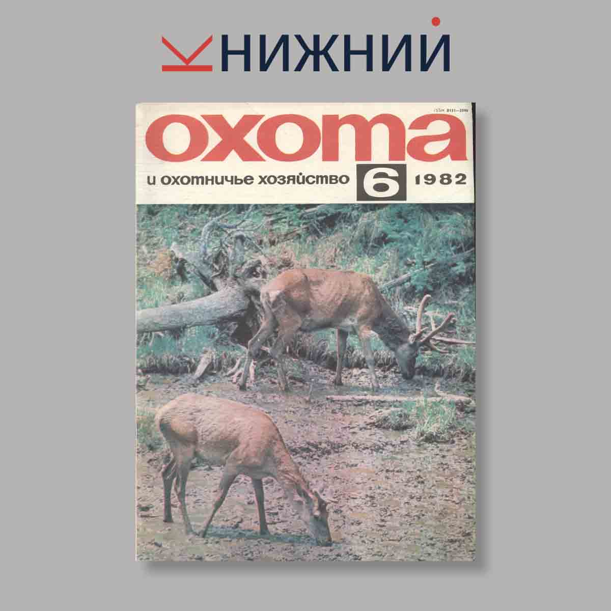 Журнал Здоровье. Выпуск № 6, 1982