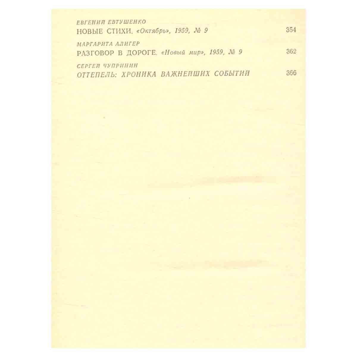 Оттепель. 1957 - 1959