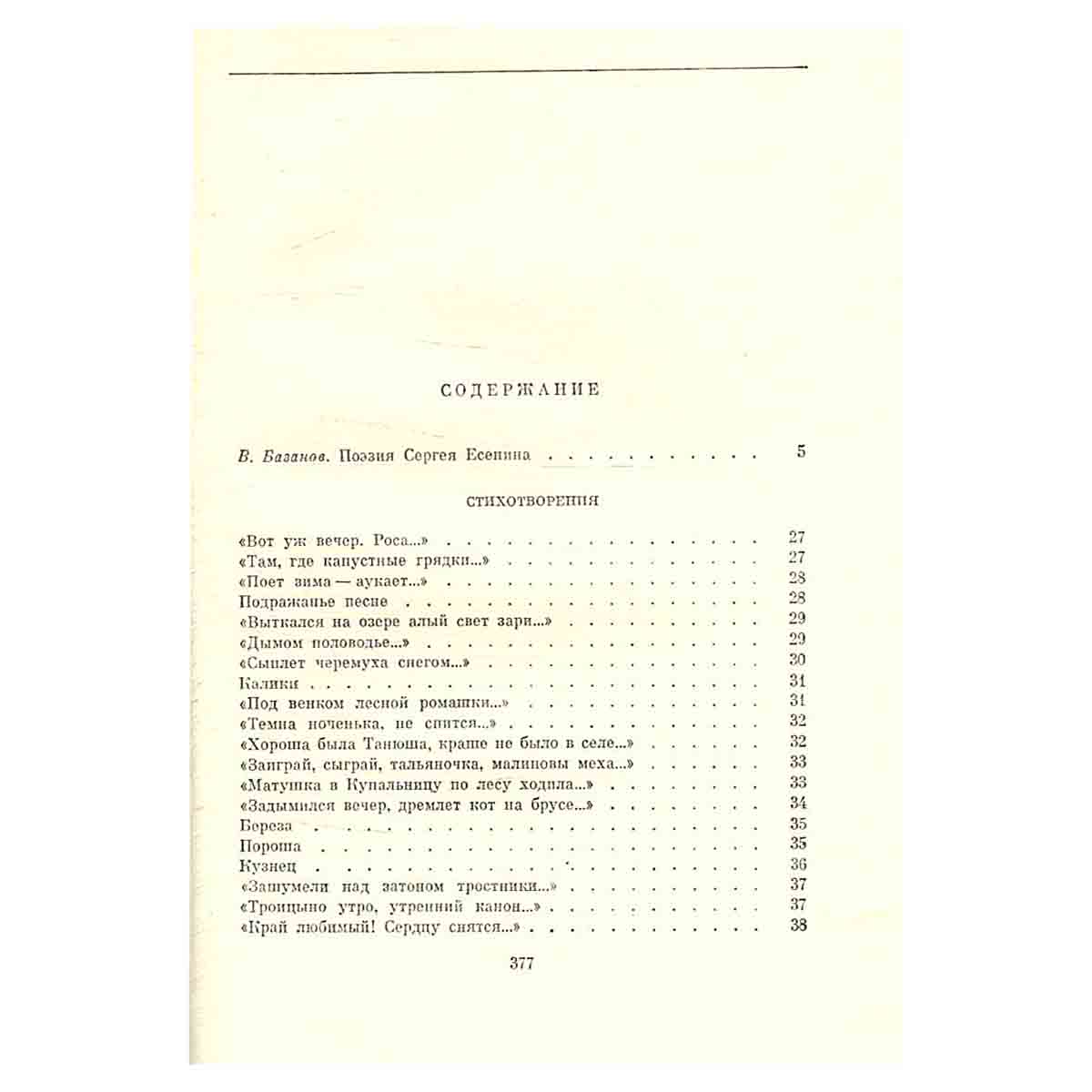 Сергей Есенин. Стихотворения. Поэмы