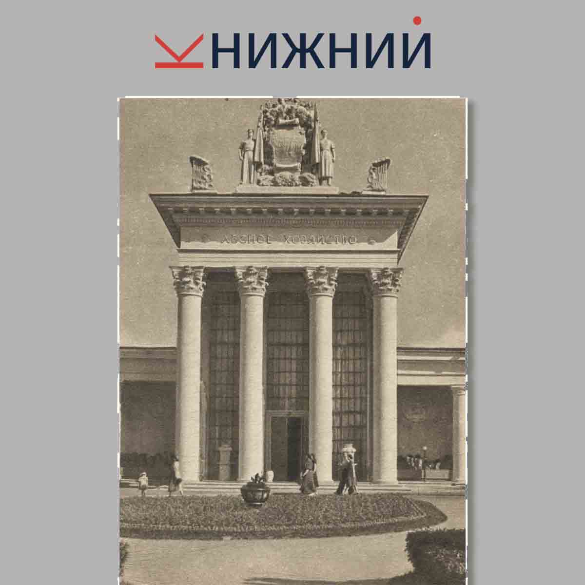 Набор открыток. Всесоюзная Промышленная выставка.