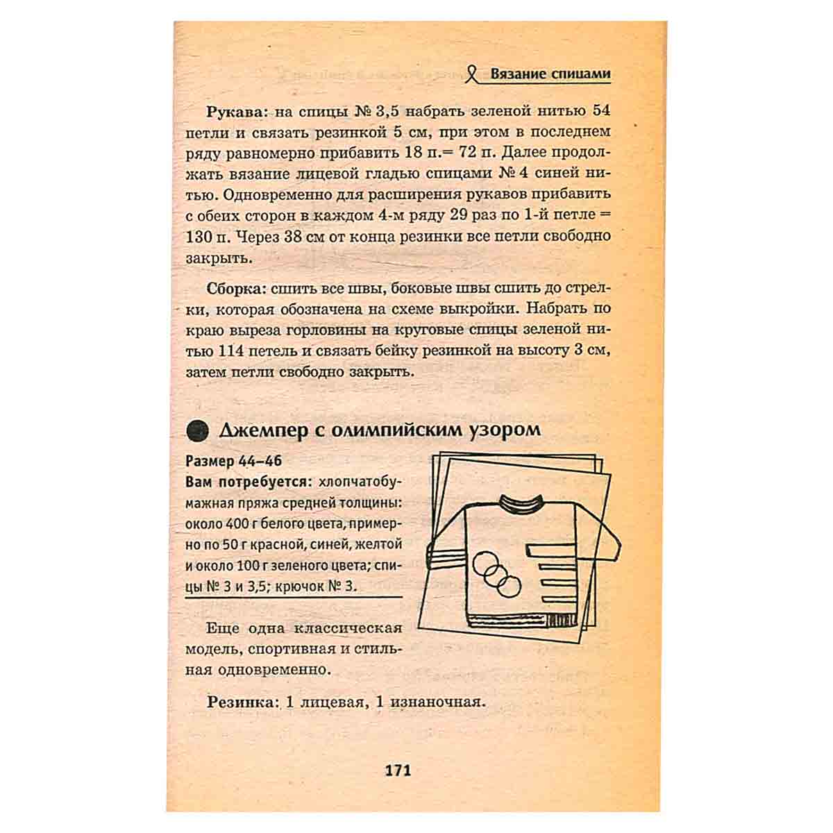 Каталог модного вязания крючком и спицами