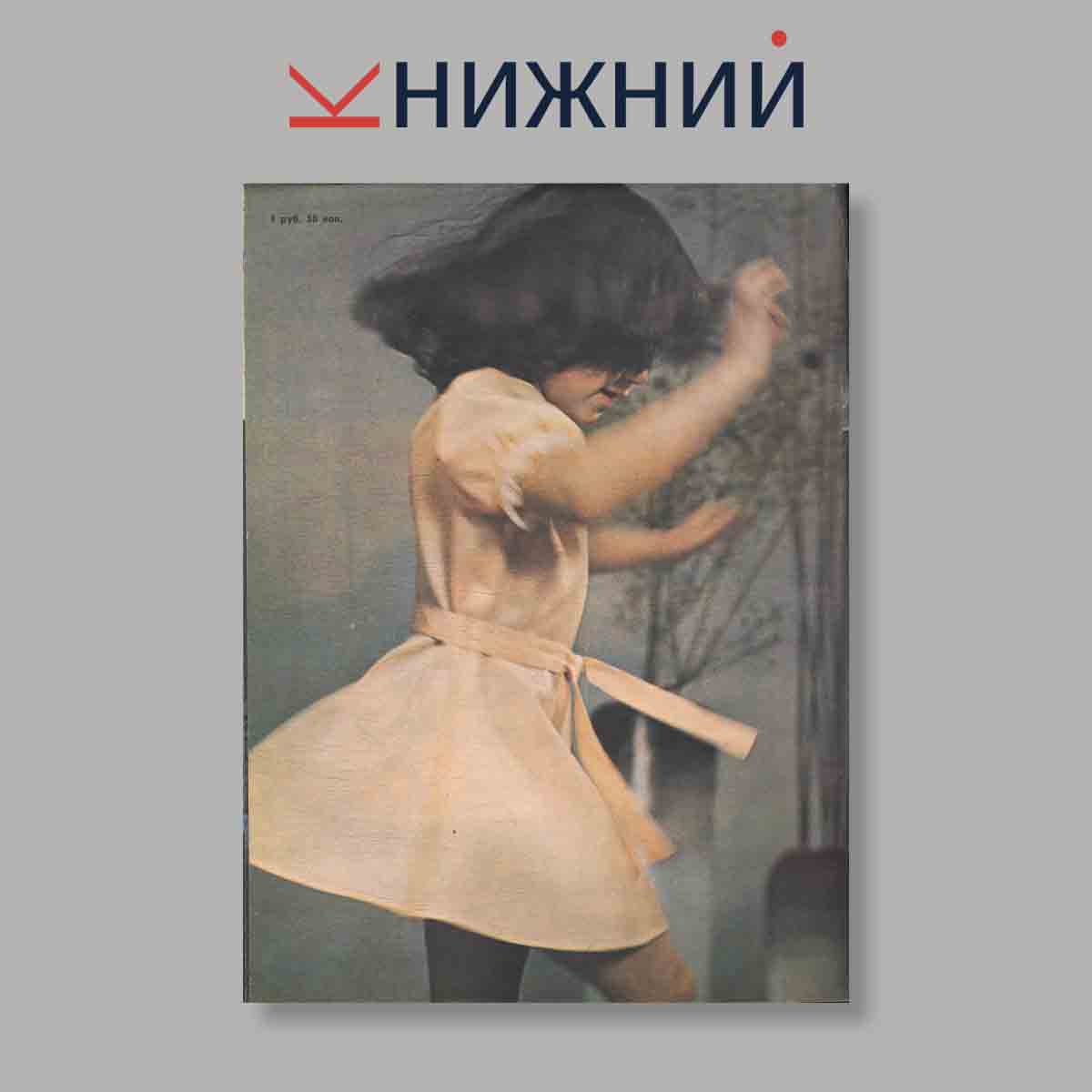 Журнал Модели детской одежды. Выпуск № 2, 1978