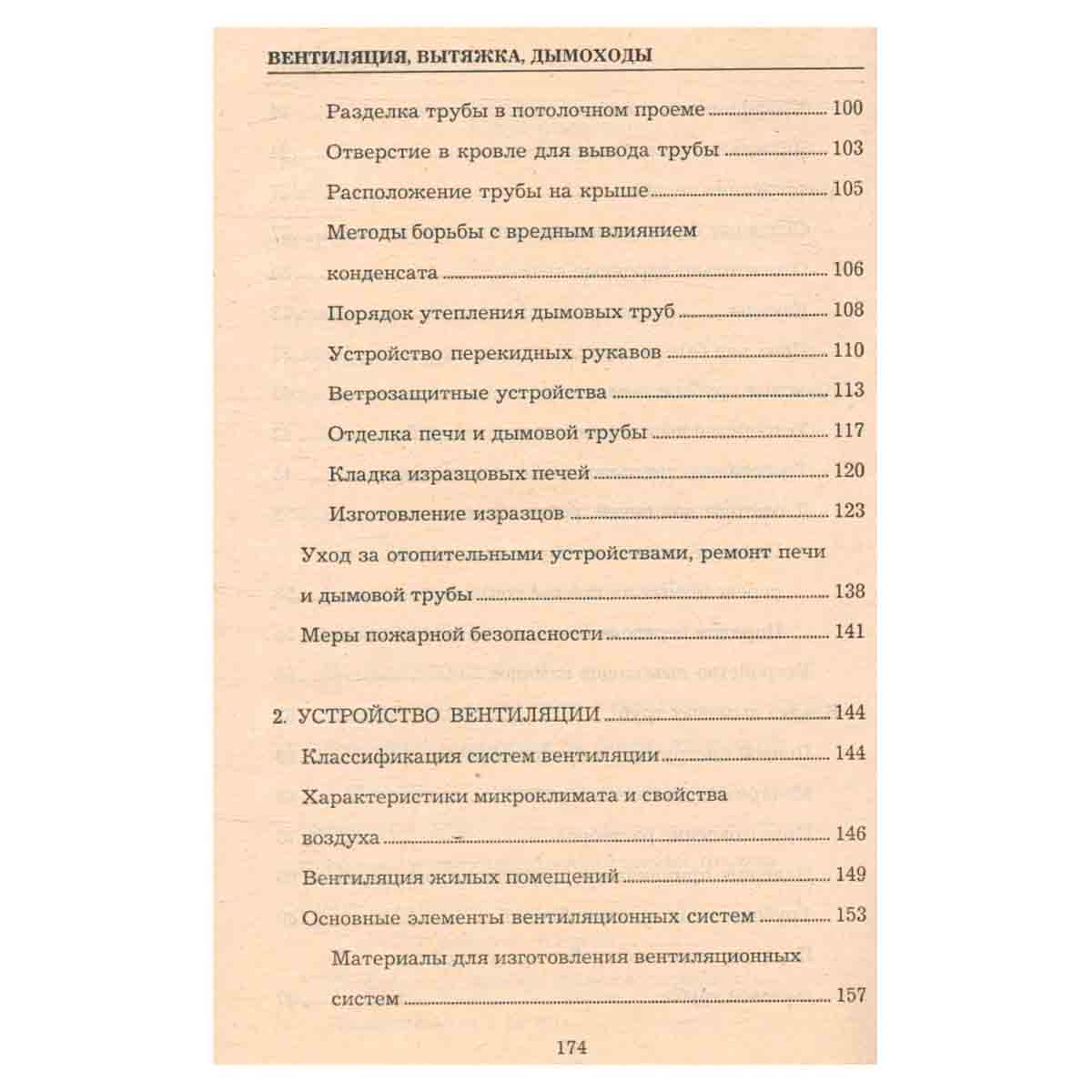 Вентиляция, вытяжка, дымоходы