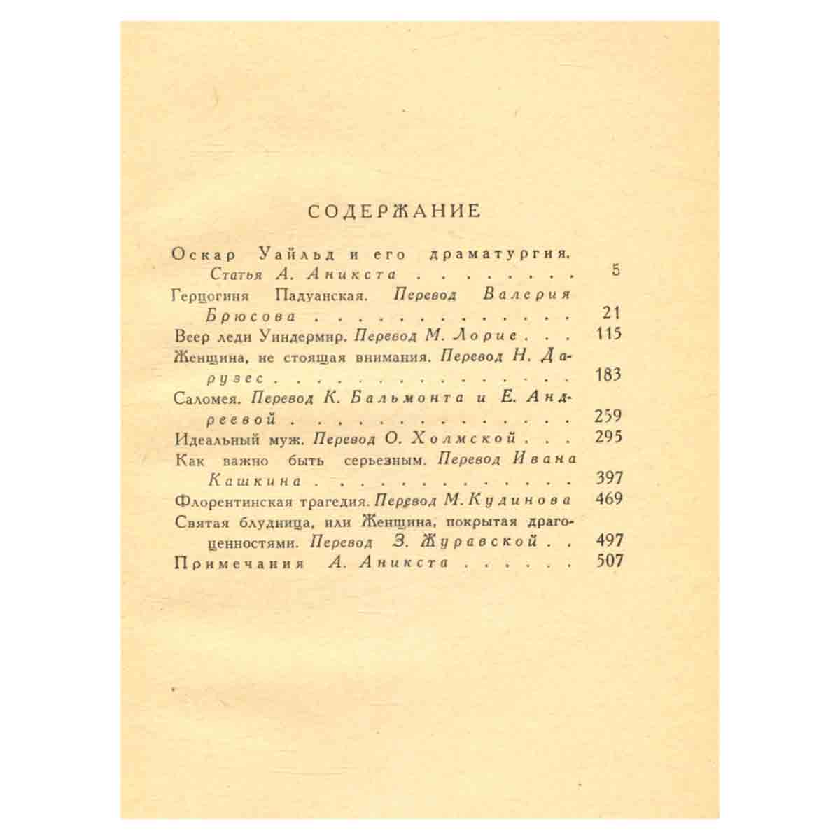 Оскар Уайльд. Пьесы