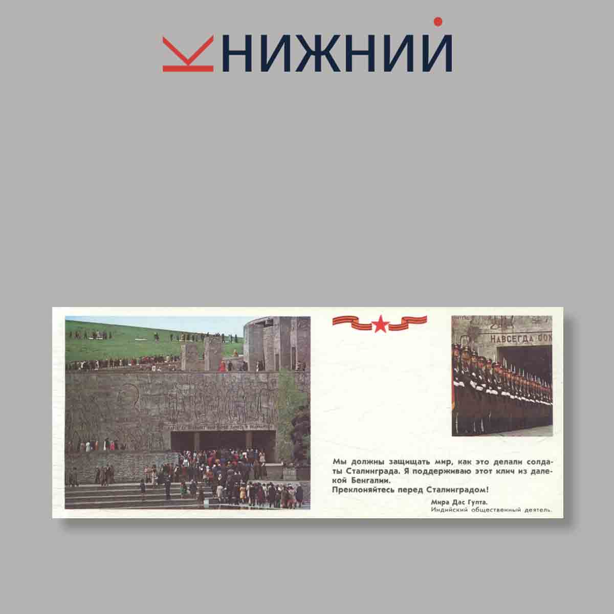 Набор открыток. "Мамаев Курган"