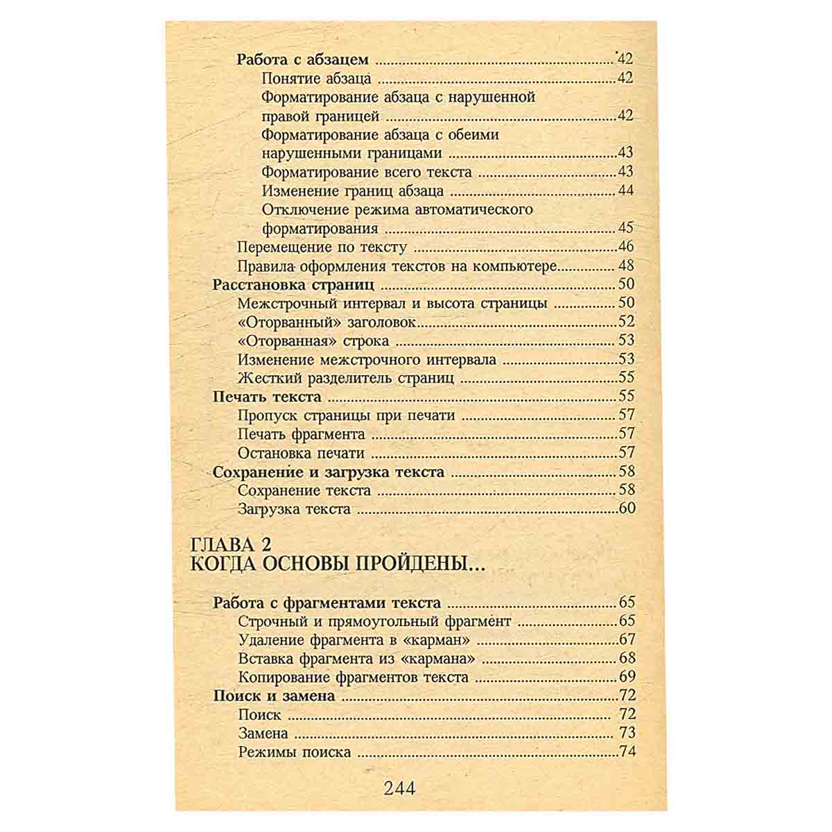 Компьютер для носорога. Книга 4. Лексикон