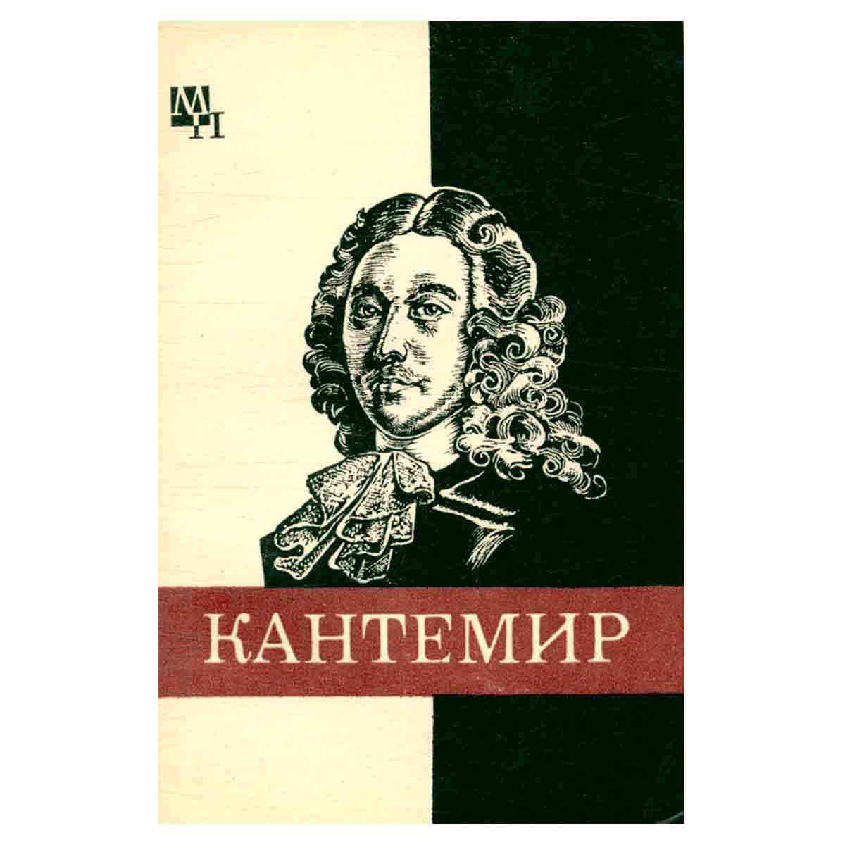 Кантемир