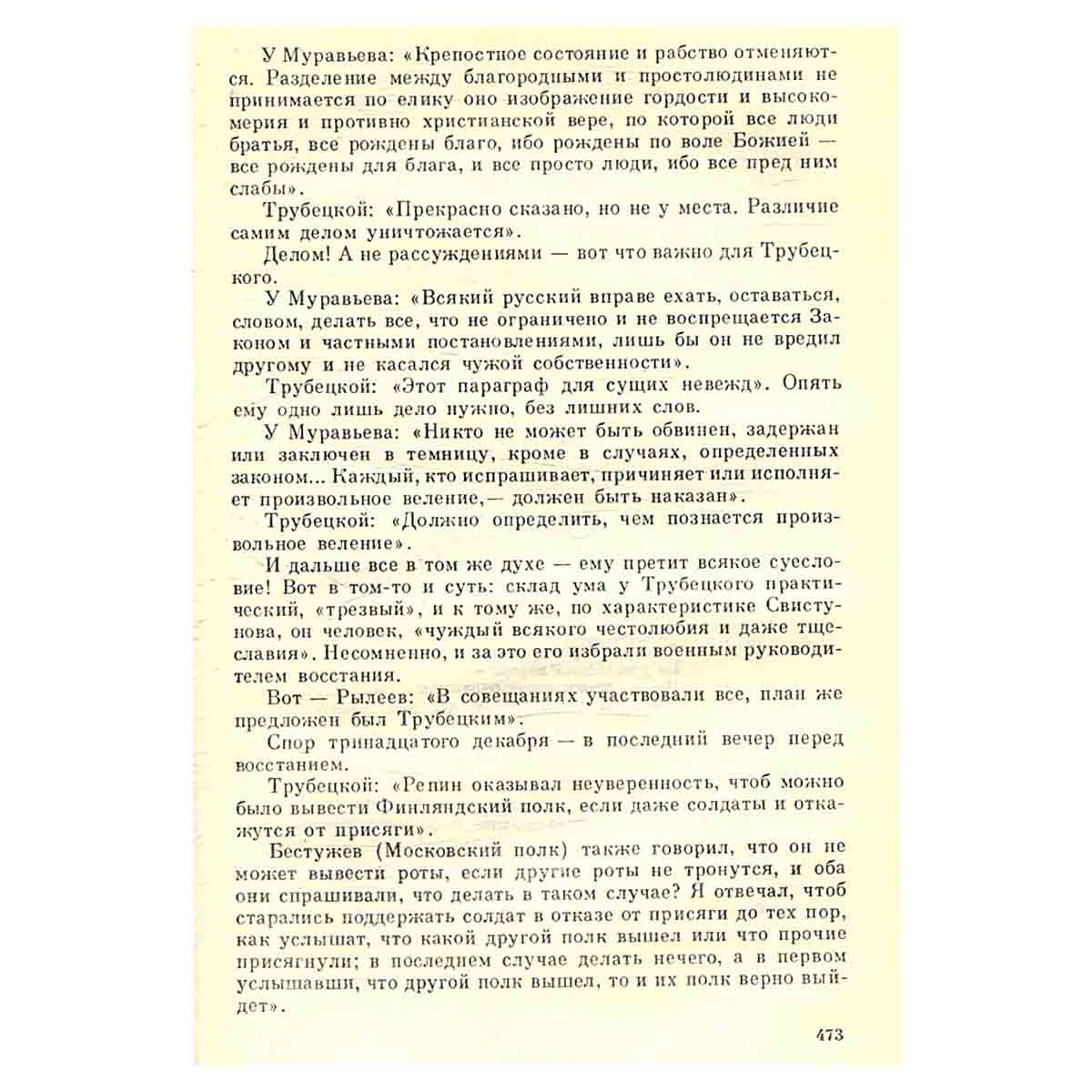 Верность странника