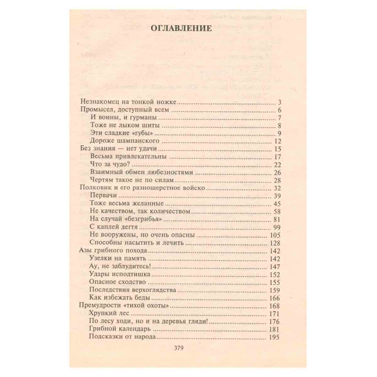 Настольная книга грибника