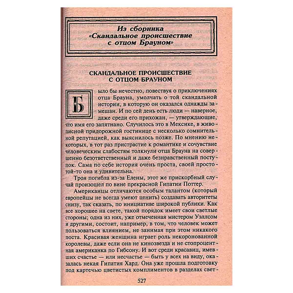 Странные шаги
