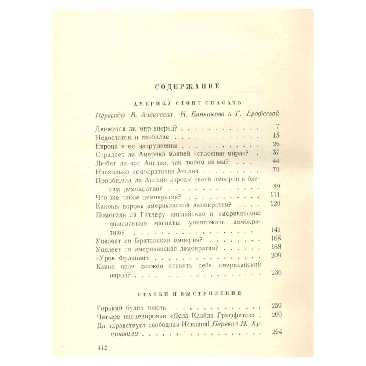 Теодор Драйзер. Собрание сочинений в 12 томах. Том 12