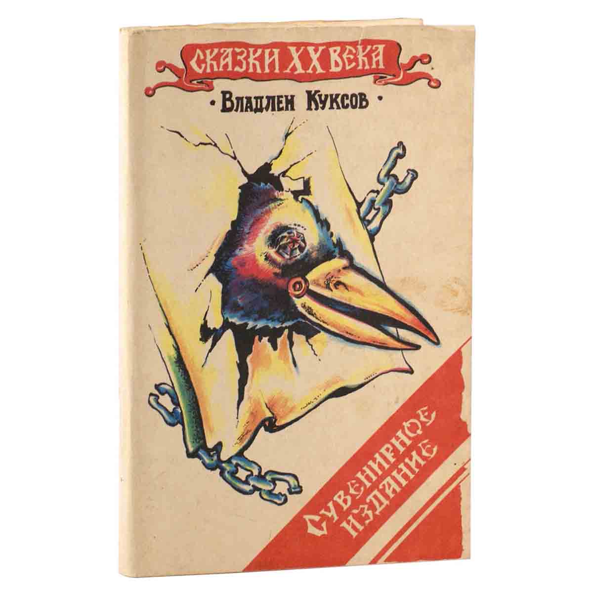Сказки ХХ века. Сувенирное издание (комплект из 3 книг в суперобложке)