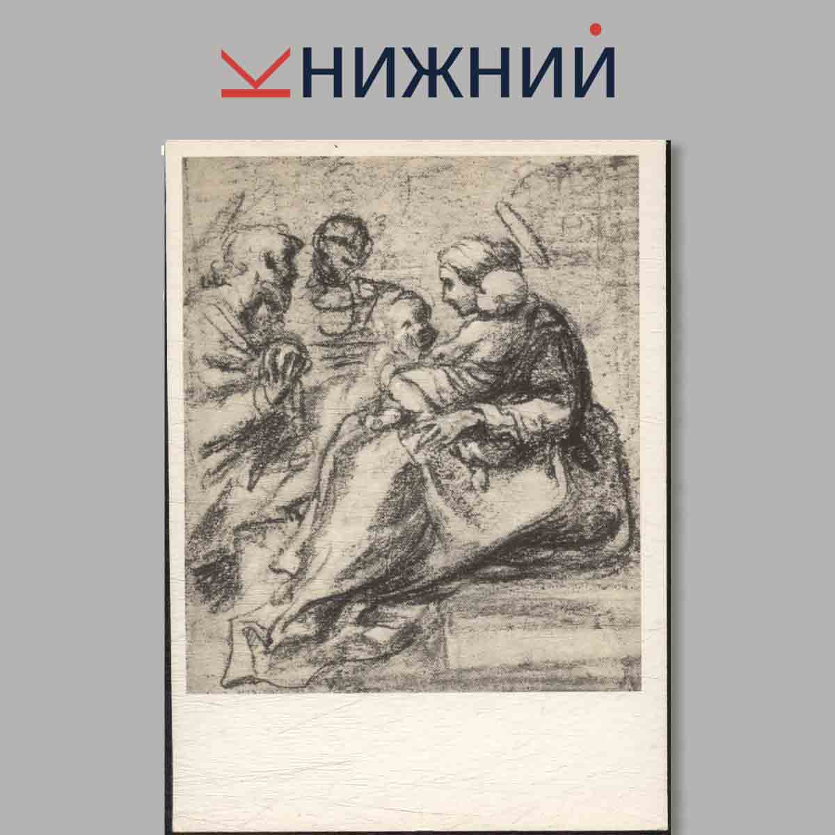 Набор открыток. Italian Drawing. The Hermitage Leningrad.