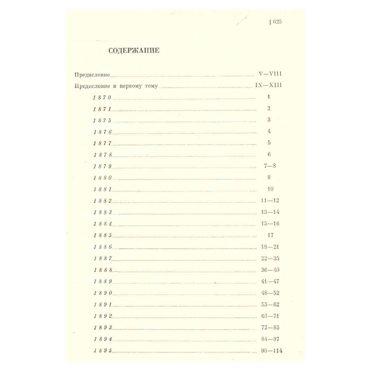 Владимир Ильич Ленин. Биографическая хроника. В двенадцати томах. Том 1