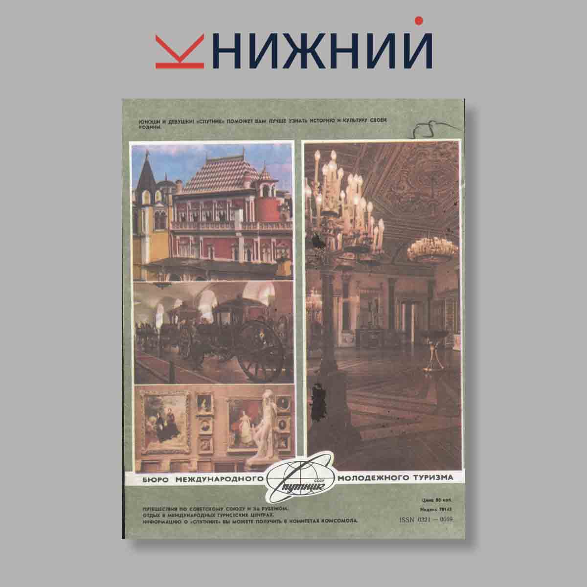 Журнал Вокруг света. Выпуск № 11, 1986