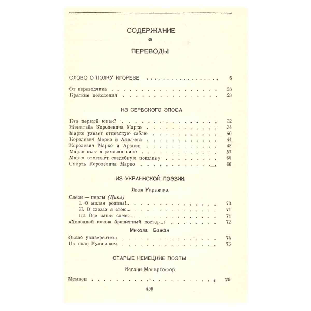 Н. Заболоцкий. Собрание сочинений. В трех томах. Том 2