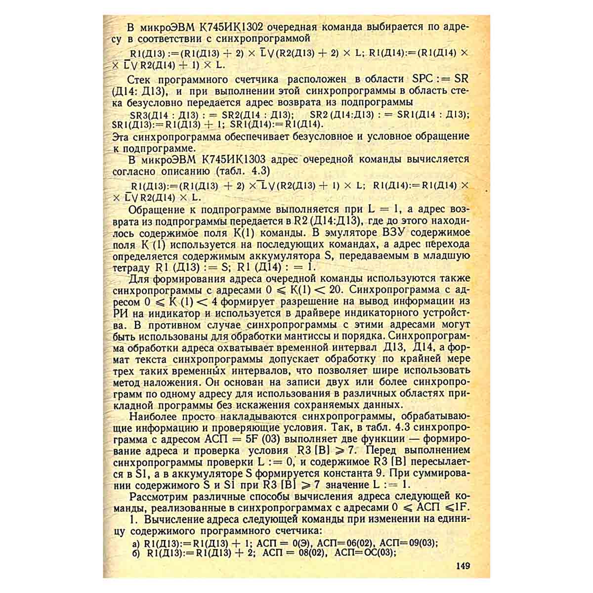 Программируемые микрокалькуляторы. Устройство и пользование