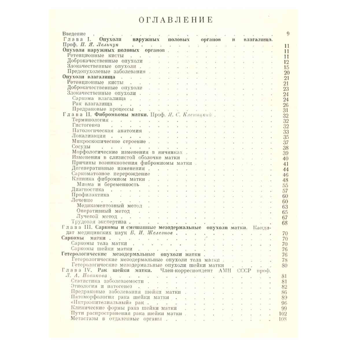 Руководство по акушерству и гинекологии. В шести томах. Том 5