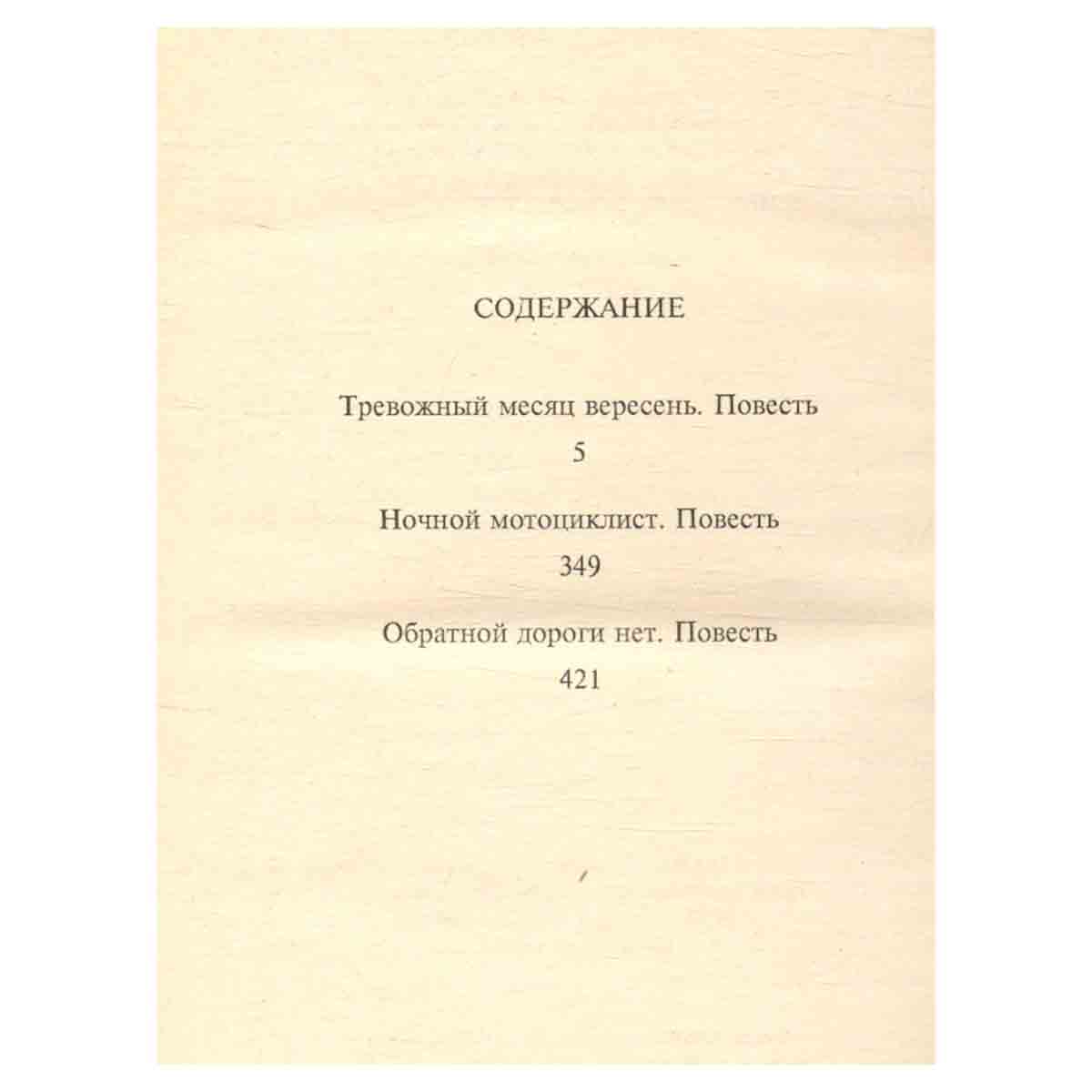 Обратной дороги нет