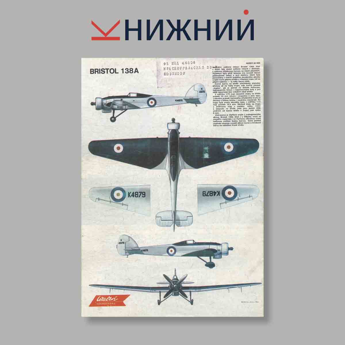 Журнал Letectvi + Kosmonautika. Выпуск № 12, 1983
