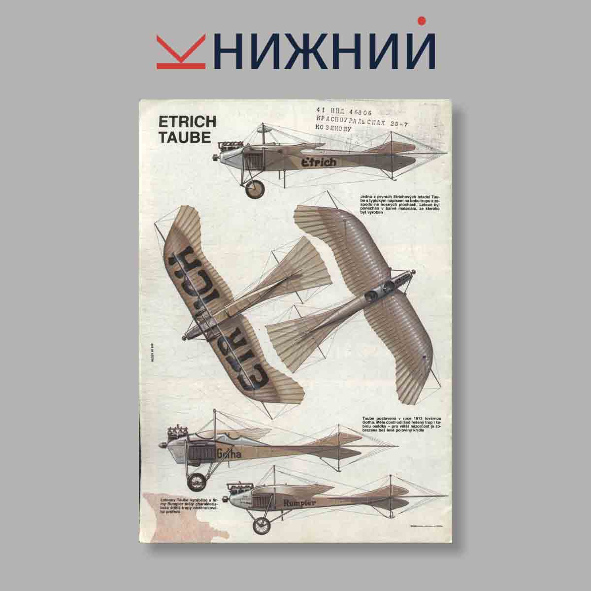 Журнал Letectvi + Kosmonautika. Выпуск № 13, 1984