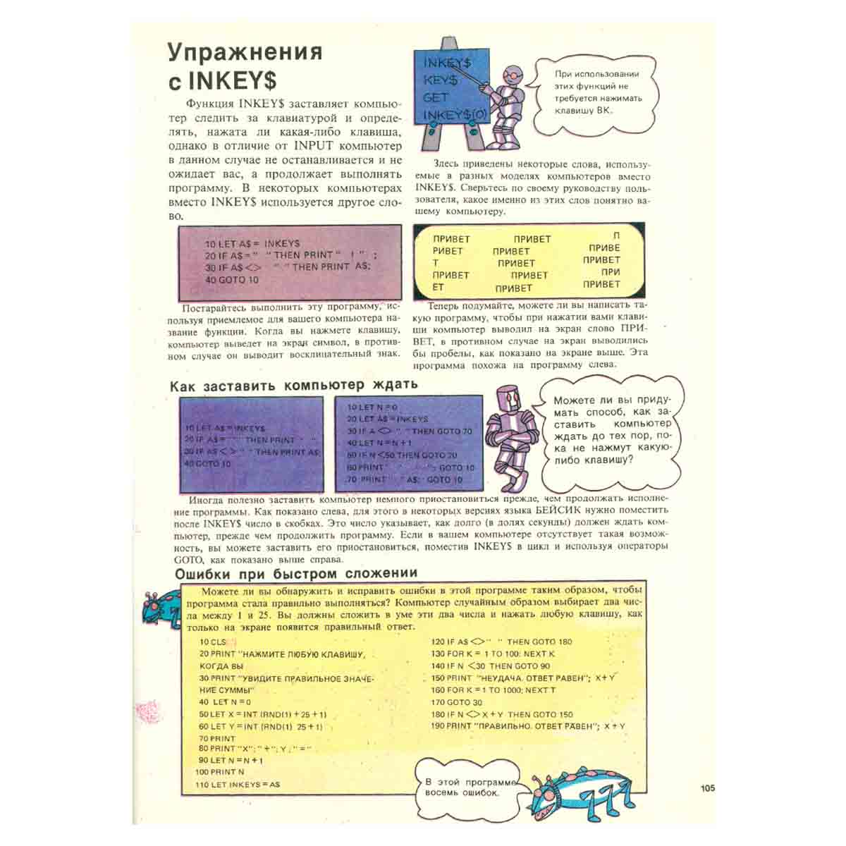 Осваиваем микрокомпьютер. В двух книгах. Книга 2