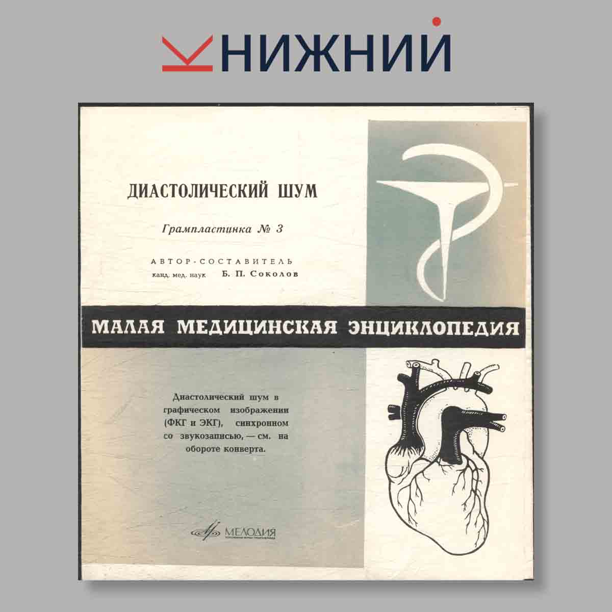 Малая Медицинская энциклопедия в 12 томах