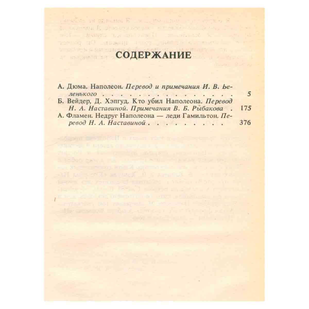 Блистательный Наполеон (комплект из 3 книг)