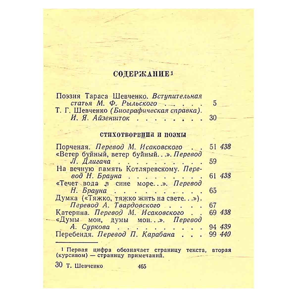 Т. Г. Шевченко. Стихотворения и поэмы