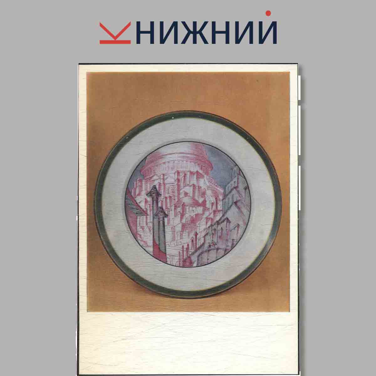 Набор открыток. Советы хозяйкам. Блюда из дикорастущих трав.