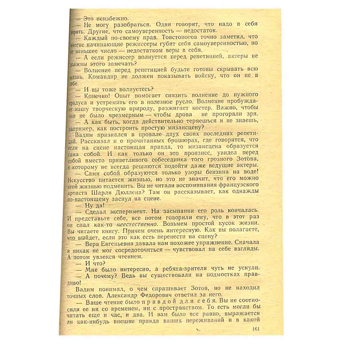 Первые уроки театра