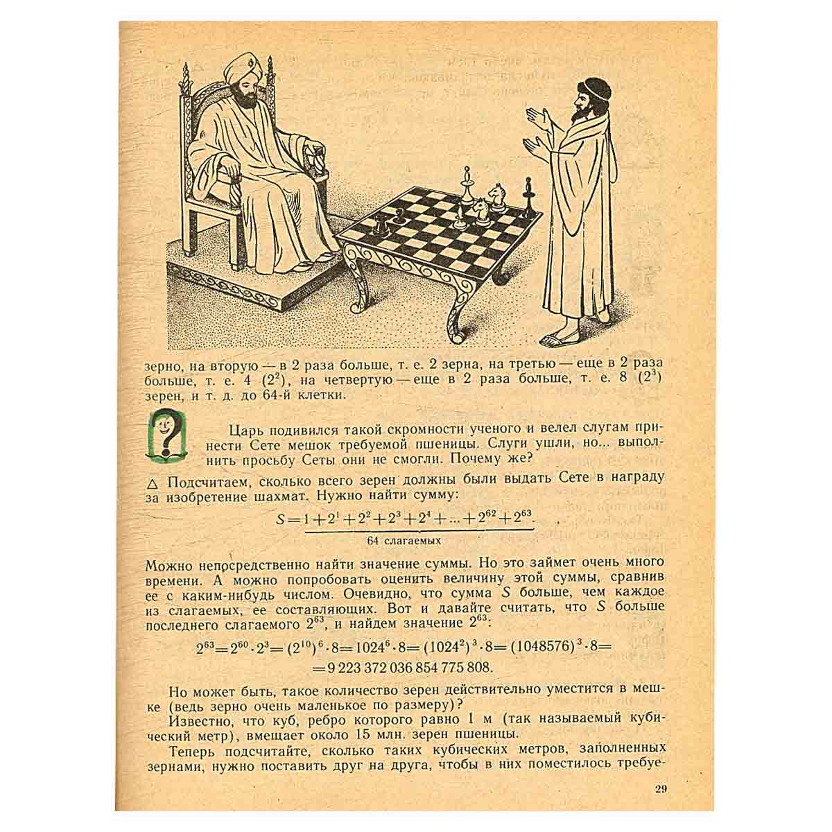 Домашняя математика. 7 класс