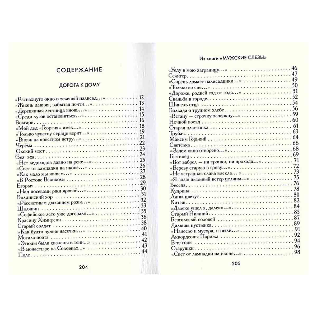 Родина только одна. Избранные стихотворения